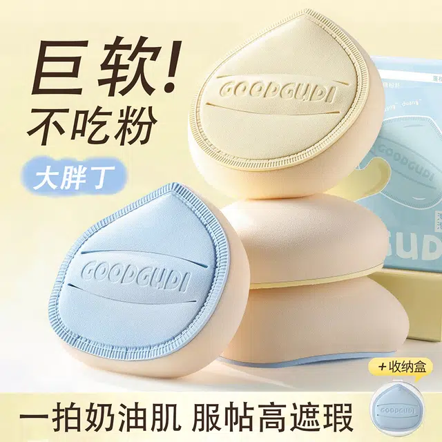 古迪  海盐芝士大胖丁棉花糖气垫粉扑 打底柔软 超软粉底液专用化底妆不吃粉干湿两用