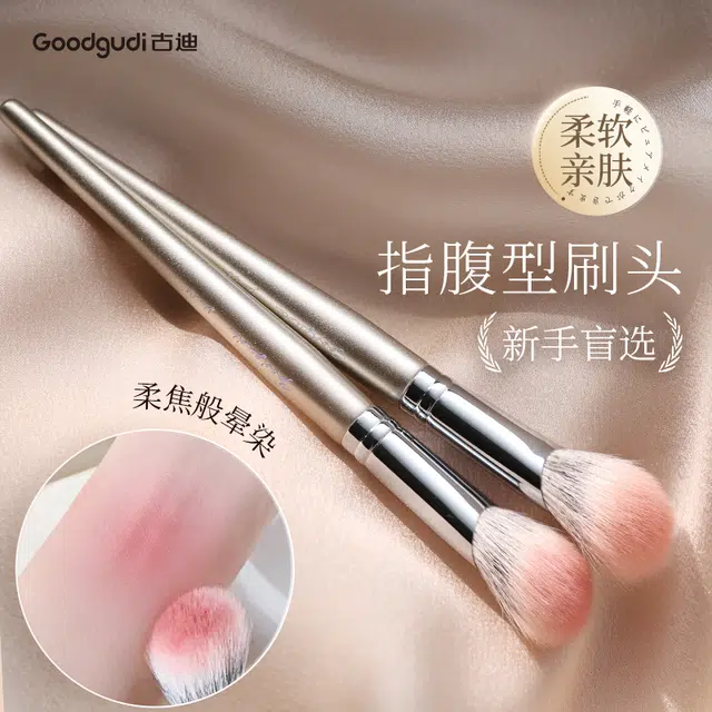 古迪  鎏金点彩腮红刷化妆刷 晕染 斜头指腹腮红大号沧州真羊毛动物毛柔软