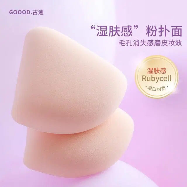 古迪  紫色棉花糖粉扑 打底 气垫干湿两用粉饼超软不吃粉化妆海绵粉底液专用美妆蛋