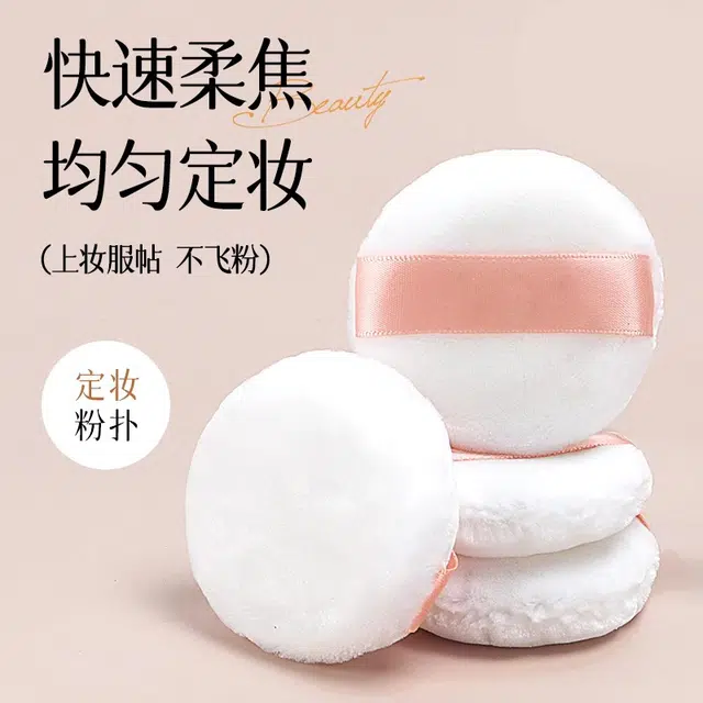 古迪  超柔散粉扑 定妆 植绒粉饼散蜜粉扑小面包不易吃粉长短绒