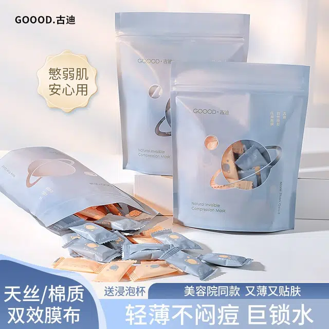 古迪 星球系列双效压缩面膜 湿敷水疗专用面膜纸超薄一次性保鲜膜美容院专用