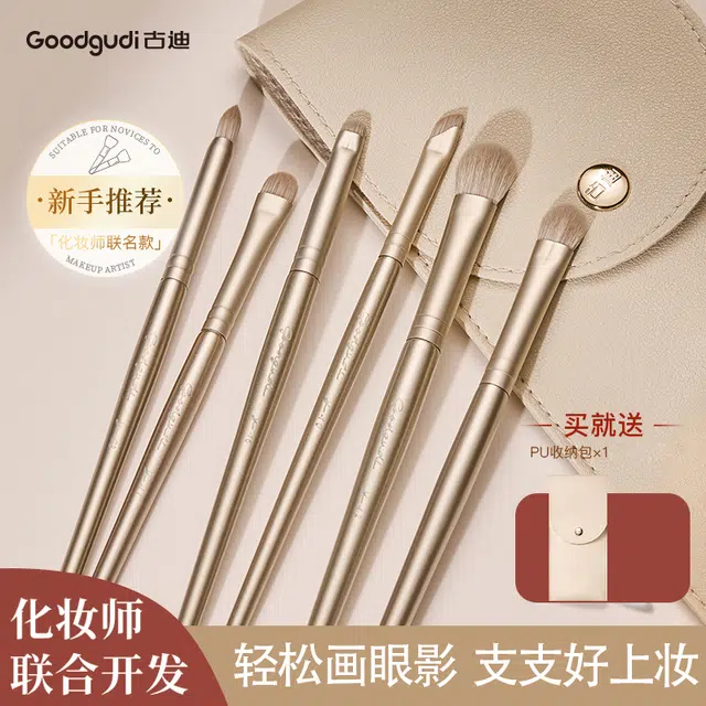 古迪  鎏金新手化妆刷套装 美妆师联名眼妆晕染卧蚕眼线刀锋刷眼部细节沧州眼影刷