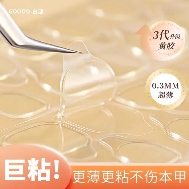 古迪 升级超薄果冻胶  中梯透明裸色 美甲贴超粘假指甲黄胶穿戴甲片贴专用胶水持久
