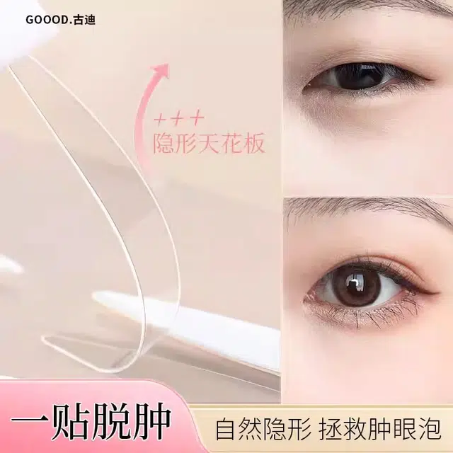 古迪 双面超粘双眼皮贴 双面 男女肿眼泡专用隐形自然肿泡眼单眼皮内双神器