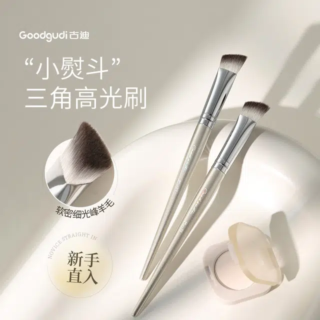 古迪  三角熨斗高光刷 面中提亮遮泪沟法令纹化妆刷羊毛混合细节遮瑕修容组合