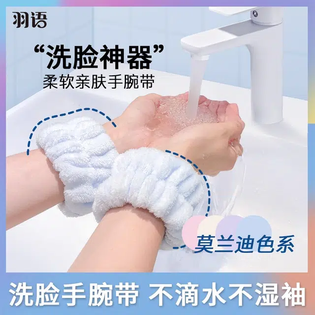 古迪 洗脸手腕带 防打湿袖口女运动擦汗手环袖套吸水防护手臂套洗漱