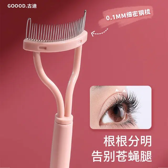 古迪 睫毛梳 极细小钢梳局部细节睫毛夹卷翘持久定型梳理眼睫毛分离专用