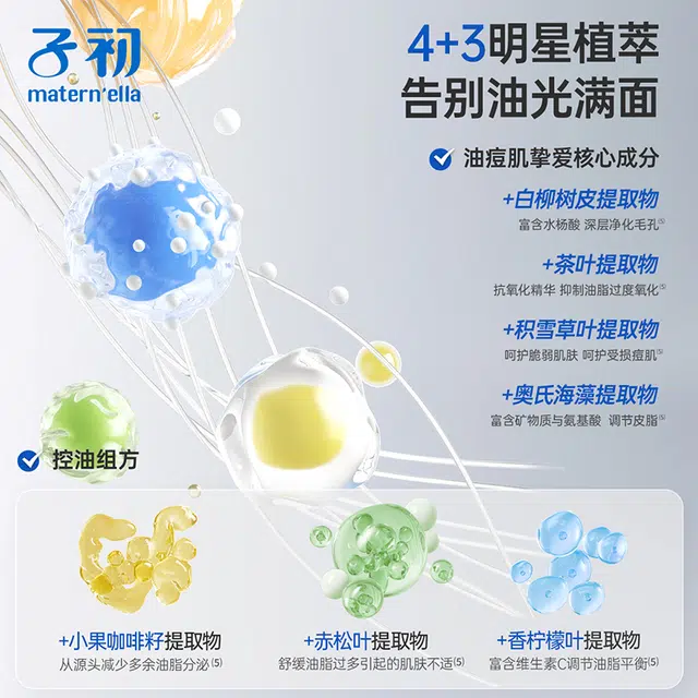 子初 青少年专用水乳洁面泥膜精华油痘肌护肤套装 保湿滋润补水控油清洁