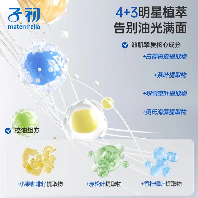 子初 青少年油痘肌水乳精华洁面冰沙霜套装 祛痘舒缓淡痘印保湿滋润清爽补水去角质控油清洁补水滋润型