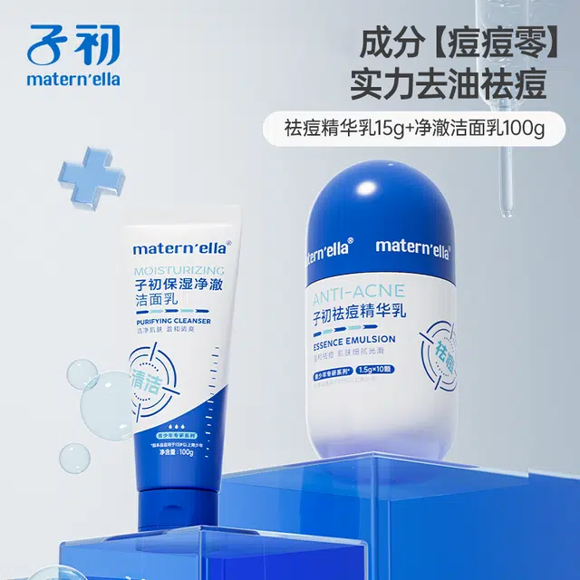 子初 青少年油痘肌精华护肤套装 祛痘舒缓淡痘印保湿滋润清爽补水去角质控油清洁补水滋润型