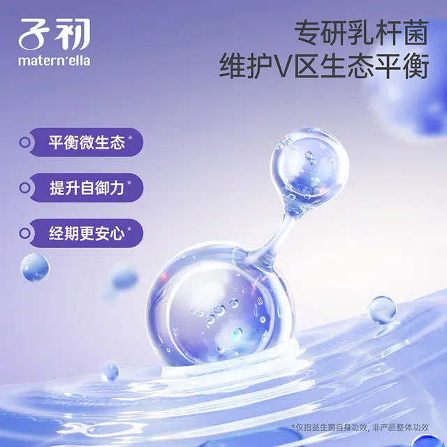 子初 益生菌 卫生巾 超薄无感无忧防漏