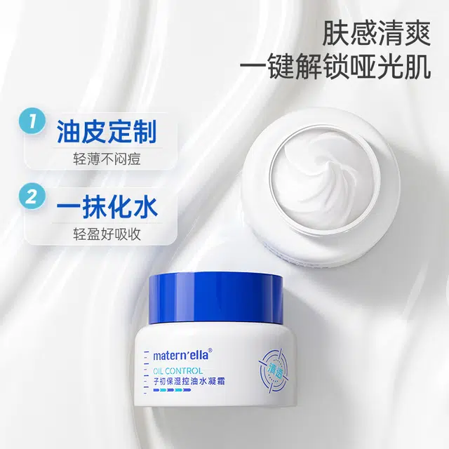 子初  保湿控油水凝霜 祛痘舒缓维稳淡痘印滋润清爽补水 青少年大学生面霜男女士护肤品修护肌肤