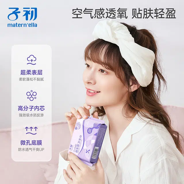 子初 益生菌 卫生巾 超薄无感无忧防漏