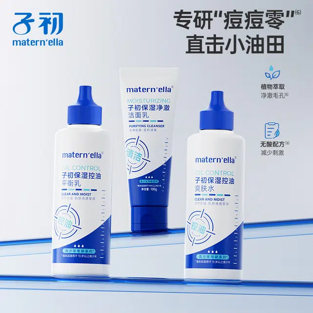 子初 青少年油痘肌水乳套装 祛痘舒缓淡痘印保湿滋润清爽补水去角质控油清洁补水滋润型 夏季用