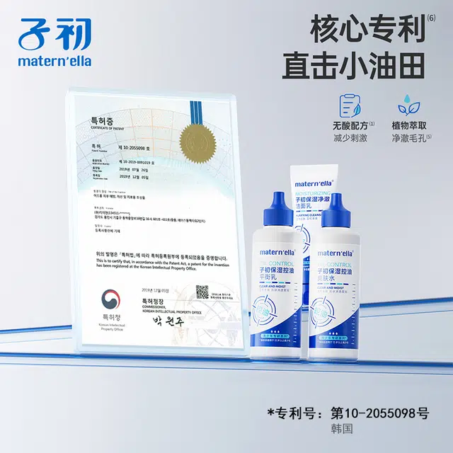 子初 青少年专用水乳洁面泥膜精华油痘肌护肤套装 保湿滋润补水控油清洁