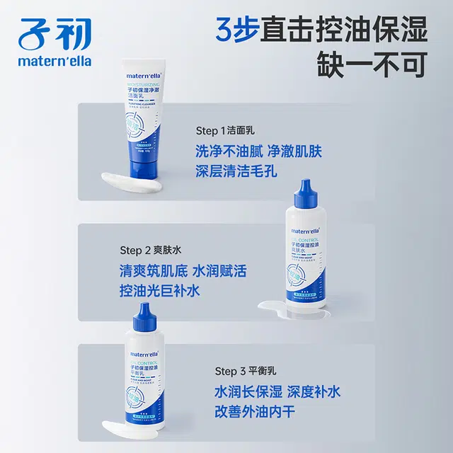 子初 青少年专用水乳洁面泥膜精华油痘肌护肤套装 保湿滋润补水控油清洁