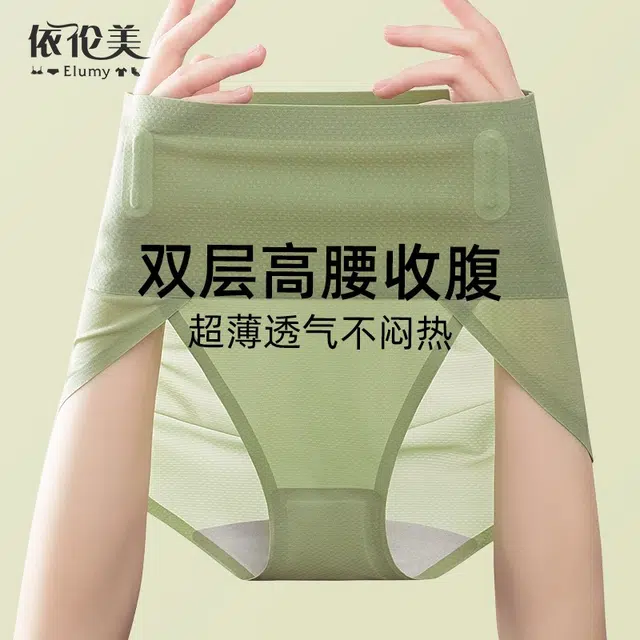 依伦美 收腰高腰无痕塑形提臀内裤 女款 组合装