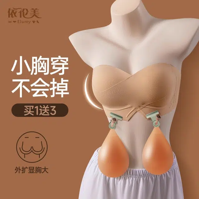 依伦美 外扩隐形防滑抹胸聚拢文胸 女款