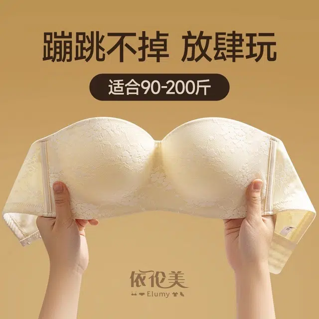 依伦美 无肩带大胸显小聚拢防下垂软钢圈上托防滑抹胸隐形文胸 女款