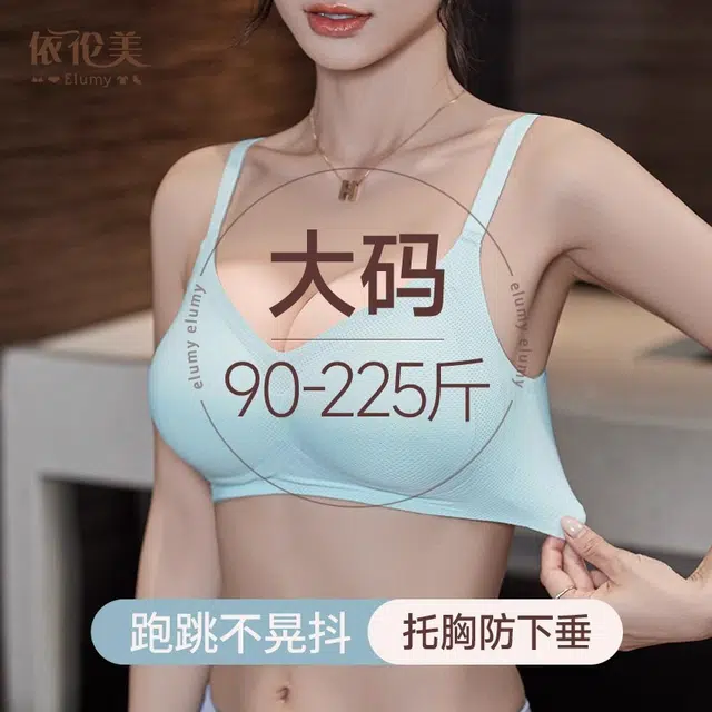 依伦美 大码薄款大胸显小聚拢防下垂收副乳文胸 女款