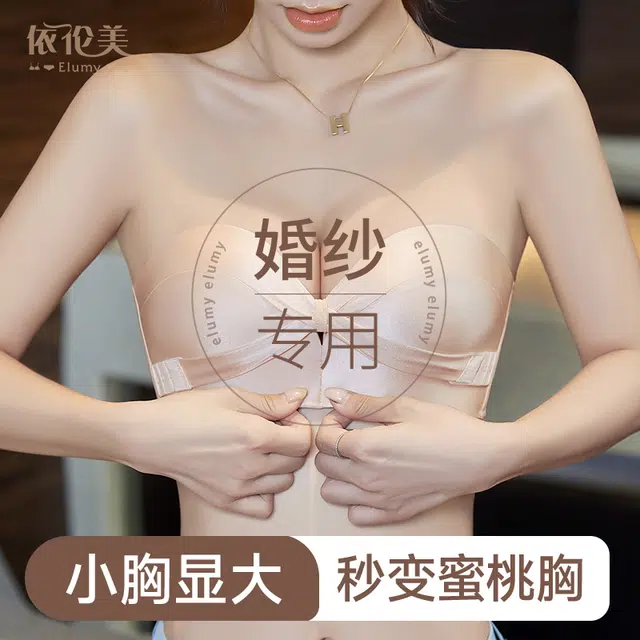 依伦美 隐形小胸聚拢防滑文胸 女款