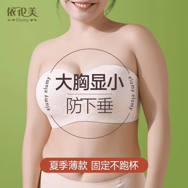 依伦美 超薄大胸显小无肩带防滑抹胸式隐形文胸 女款 组合装