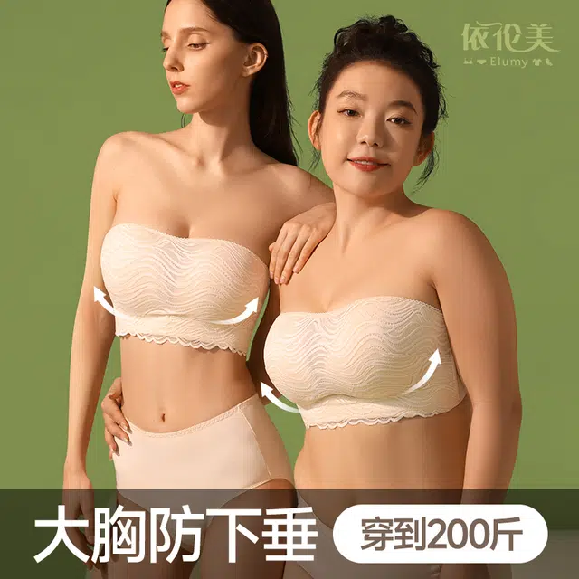 依伦美 无肩带防下垂聚拢显小薄款防滑隐形文胸 女款
