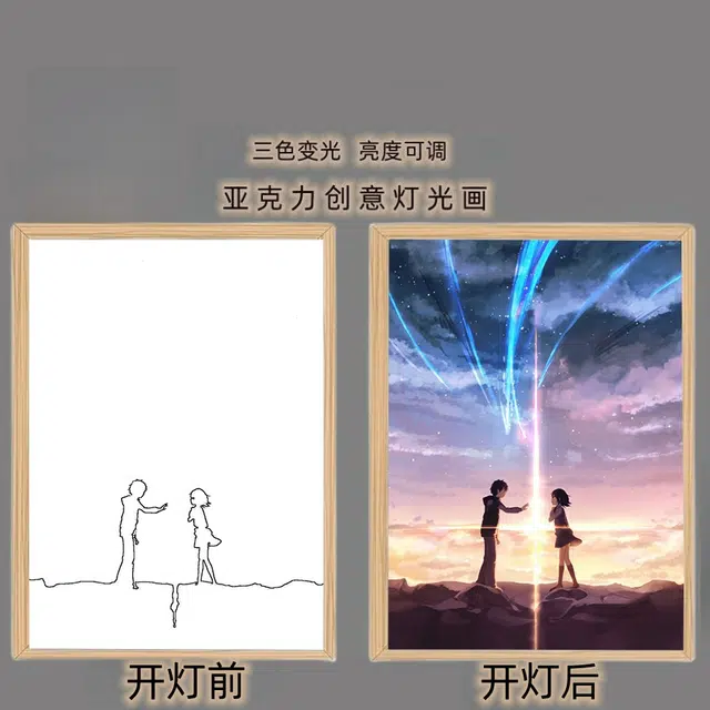 礼莎 你的名字 灯光画 发光画 动漫周边