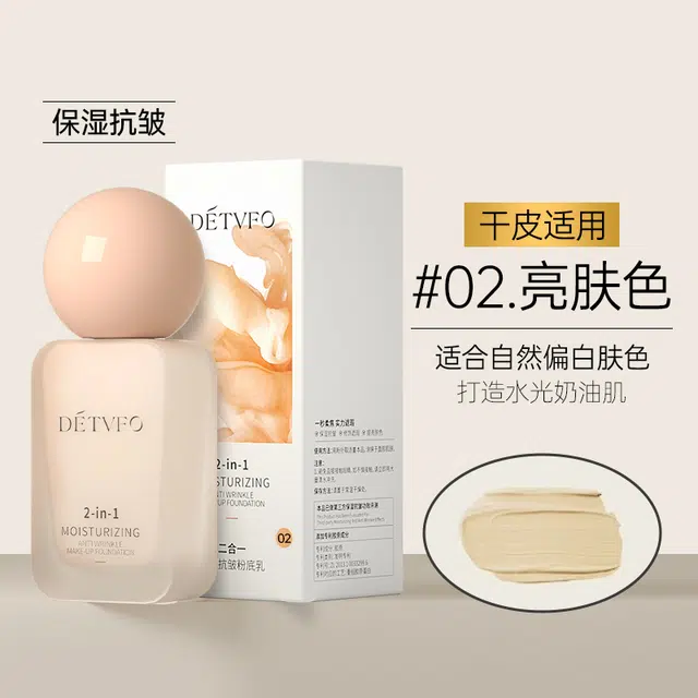 德德维芙 奶油肌粉底液 持久 混合皮
