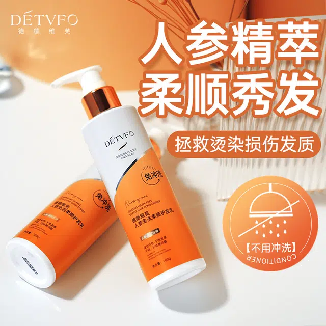 德德维芙 人参护发素 柔顺 一抹顺滑柔滑