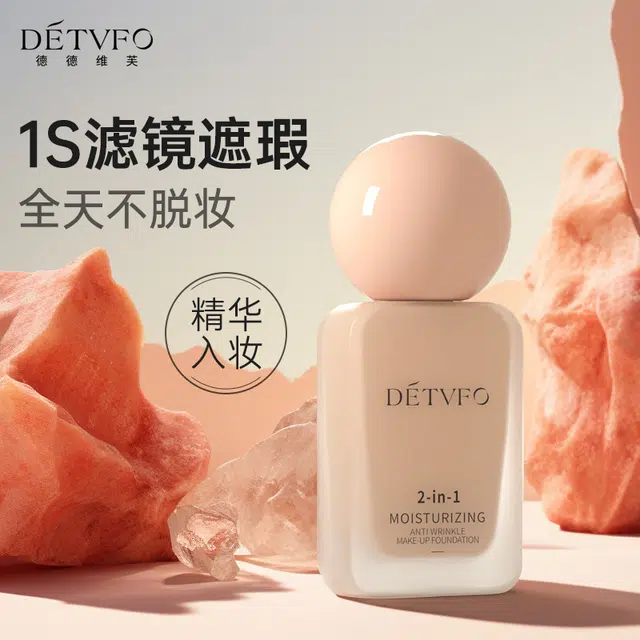 德德维芙 控油御氧奶油肌粉底液 持久不脱妆保湿 混合皮