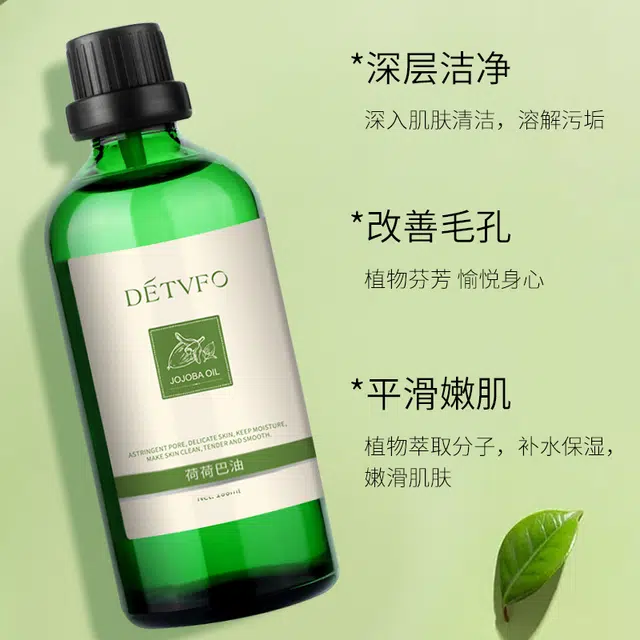 德德维芙细腻平滑荷荷巴油 去黑头