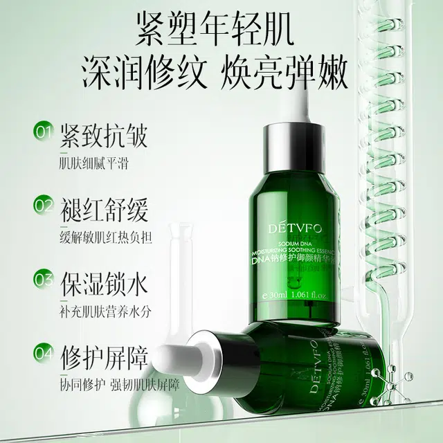 德德维芙修护御颜精华 舒缓紧致保湿抗皱