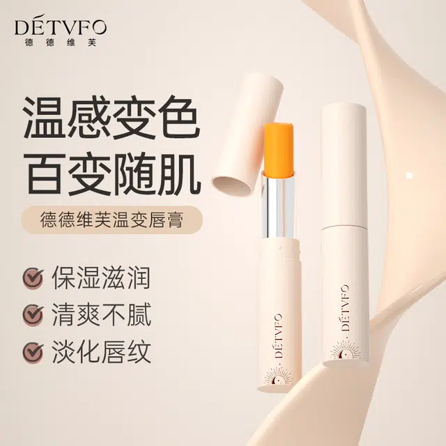 德德维芙 百变温感变色滋润双唇清爽不腻轻盈唇膏 保湿