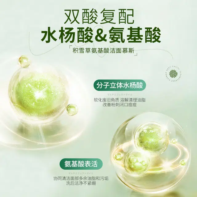 德德维芙 积雪草氨基酸洁面乳 舒缓保湿控油