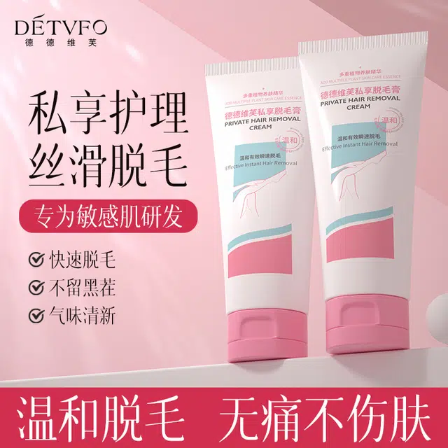德德维芙 私享脱毛膏 清洁 温和不刺激
