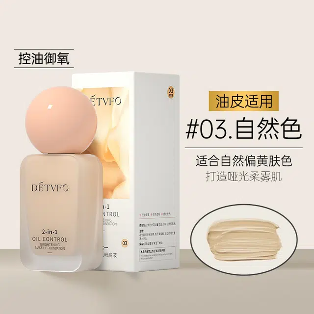 德德维芙 控油御氧奶油肌粉底液 持久不脱妆保湿 混合皮