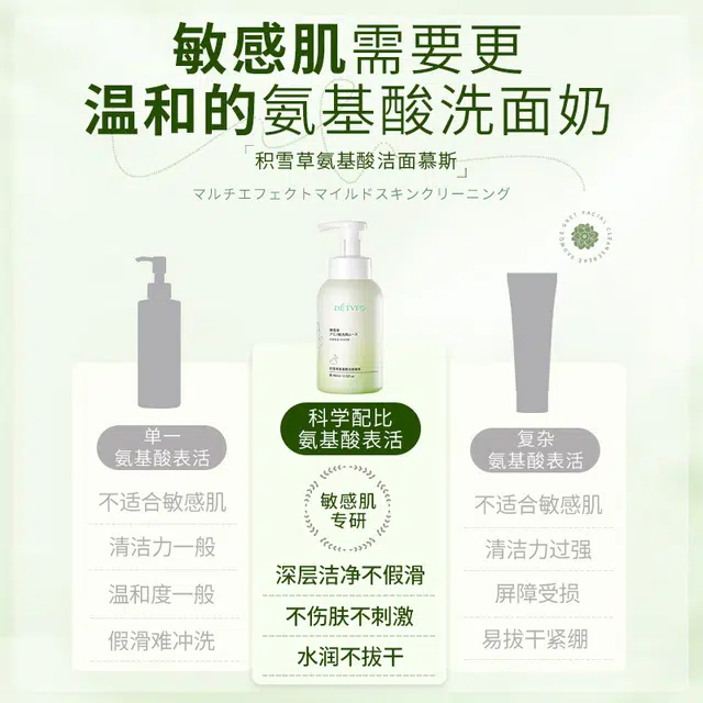 德德维芙 积雪草氨基酸洁面乳 舒缓保湿控油