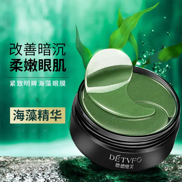 德德维芙 海藻淡化细纹补水眼膜 紧致 改善暗沉柔嫩眼肌
