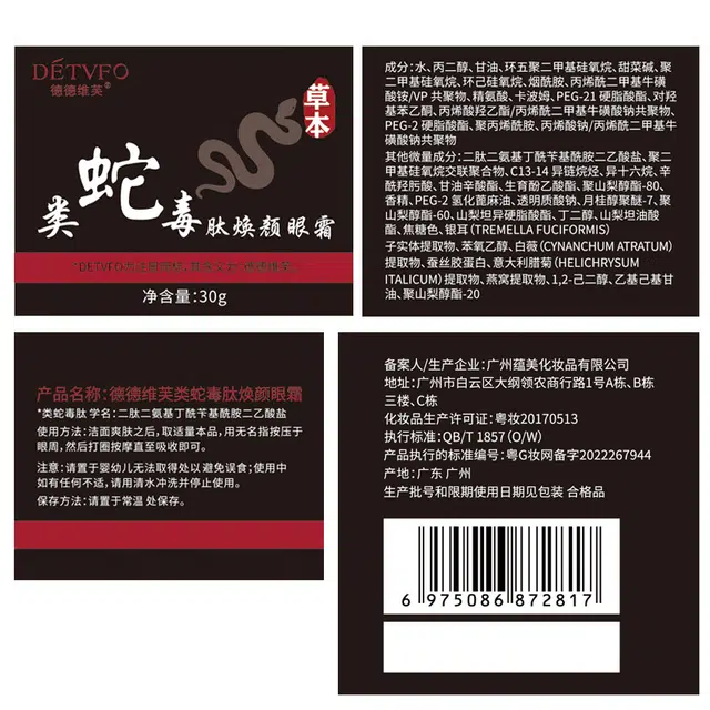 德德维芙 提拉紧淡化眼部肽眼霜 保湿