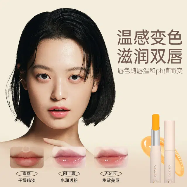德德维芙 百变温感变色滋润双唇清爽不腻轻盈唇膏 保湿