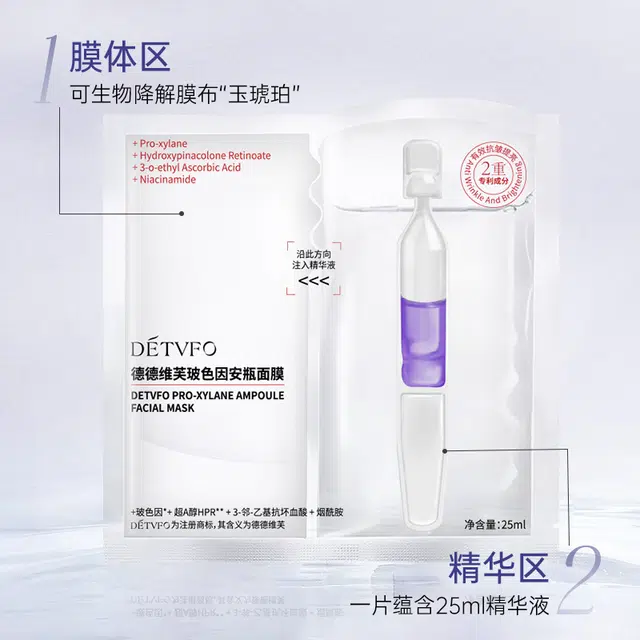 德德维芙 玻色因安瓶精华水光润补水抗皱面膜 紧致保湿 混合型肤质