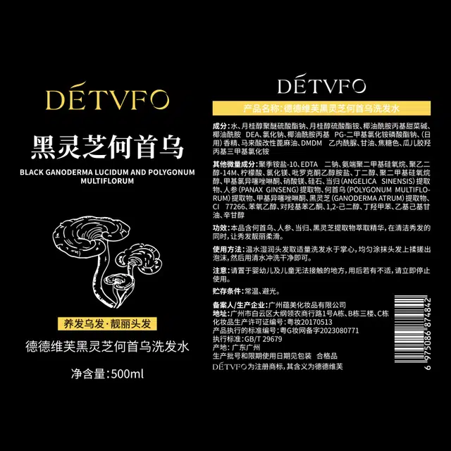 德德维芙 黑灵芝何首乌乌黑亮泽强韧洗发水 深层清洁
