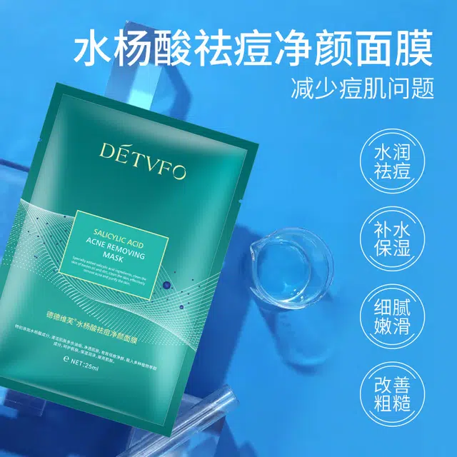 德德维芙 水杨酸净颜面膜 祛痘保湿淡痘印 混合型肤质