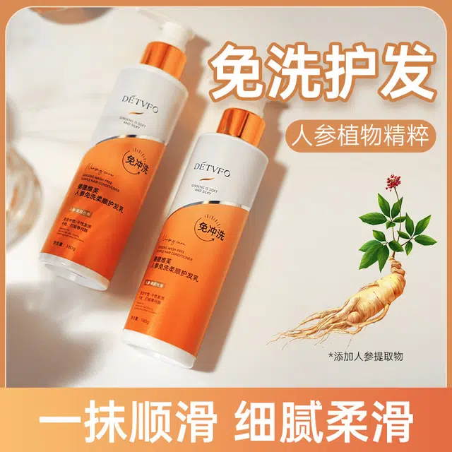 德德维芙 人参护发素 柔顺 一抹顺滑柔滑