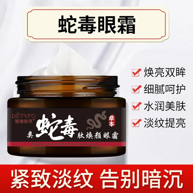 德德维芙 提拉紧淡化眼部肽眼霜 保湿