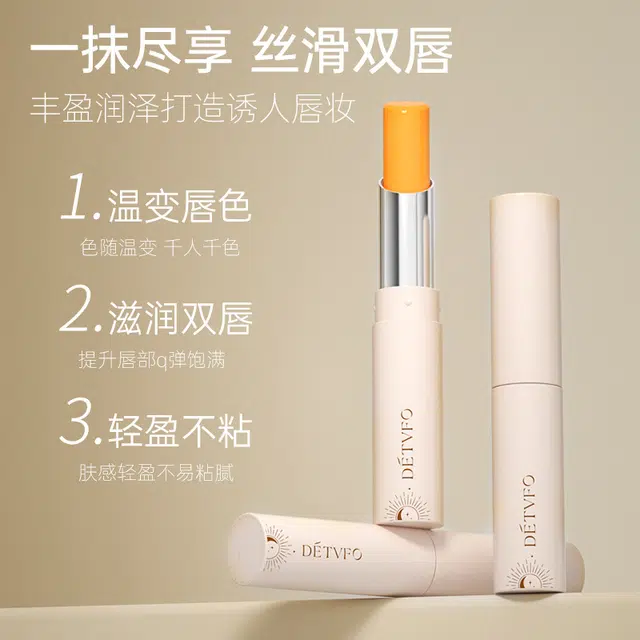 德德维芙 百变温感变色滋润双唇清爽不腻轻盈唇膏 保湿