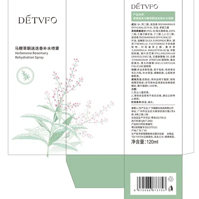 德德维芙 马鞭草酮迷迭补水改善闭口粉刺毛孔喷雾 保湿清洁