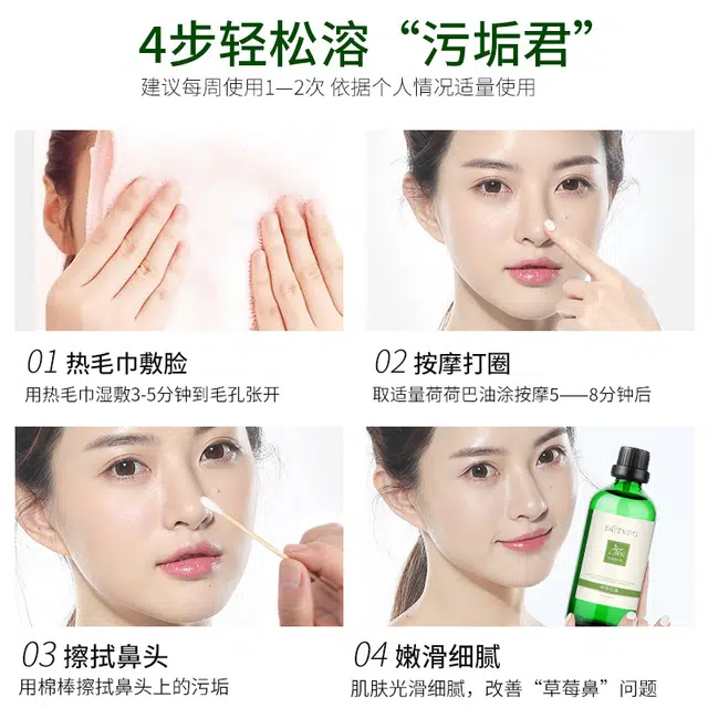 德德维芙细腻平滑荷荷巴油 去黑头