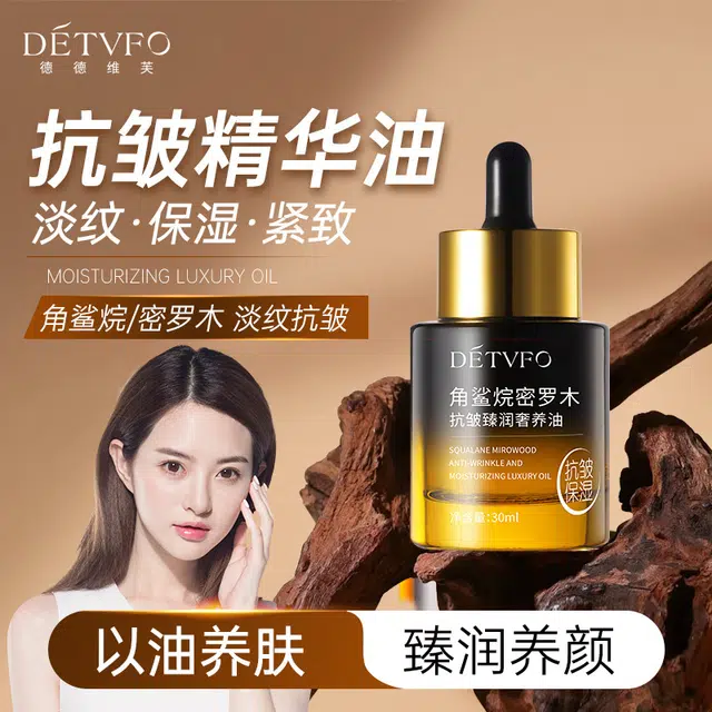 德德维芙角鲨烷密罗木精华 抗皱